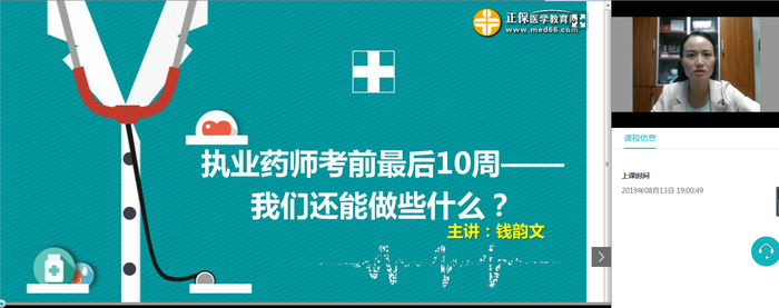 2019执业药师复习规划