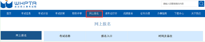 2019年执业药师“武汉市报名点”报名流程图解及报名操作说明