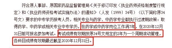 不同学历的考生成绩保留周期不同，你去年的执业药师成绩还有效吗？