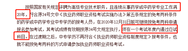 不同学历的考生成绩保留周期不同，你去年的执业药师成绩还有效吗？