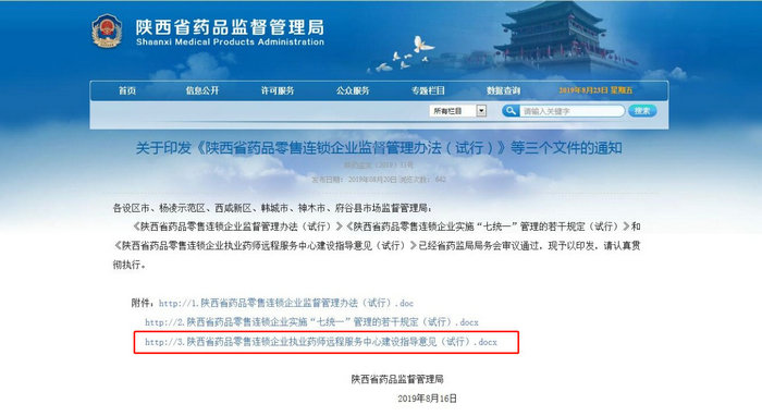 多个地区支持执业药师远程审方？达不到这些条件就别想！