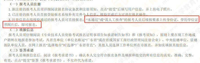 报名显示“未通过”、“需人工核验”,是不能报考执业药师考试吗?