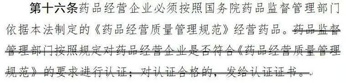 官方盖章:定了,GSP/ GMP 认证取消!