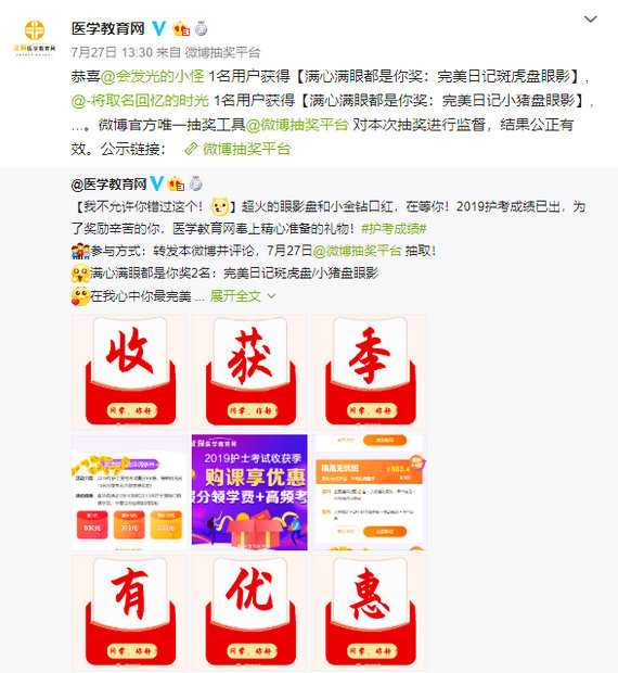 2019护士查分活动微博中奖名单