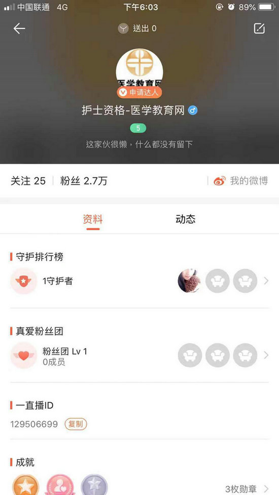 医学教育网护士资格一直播账号