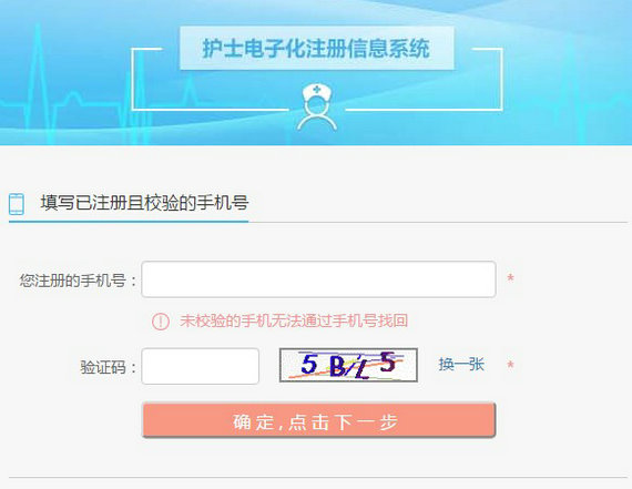 护士电子化注册密码如何通过手机找回？