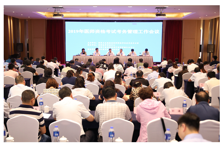 2019年医师资格考试考务管理工作会议在浙江嘉兴顺利召开