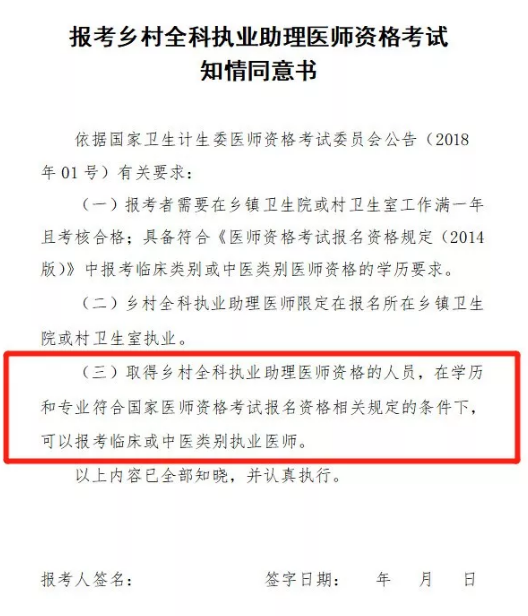 助理医师人数增加3万，乡村全科可升级考执业医师！
