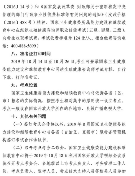 广东省2019年生殖健康咨询师国家职业技能鉴定考试通知