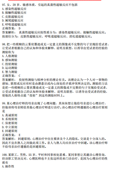 临床执业医师模考试卷第二单元A1型题