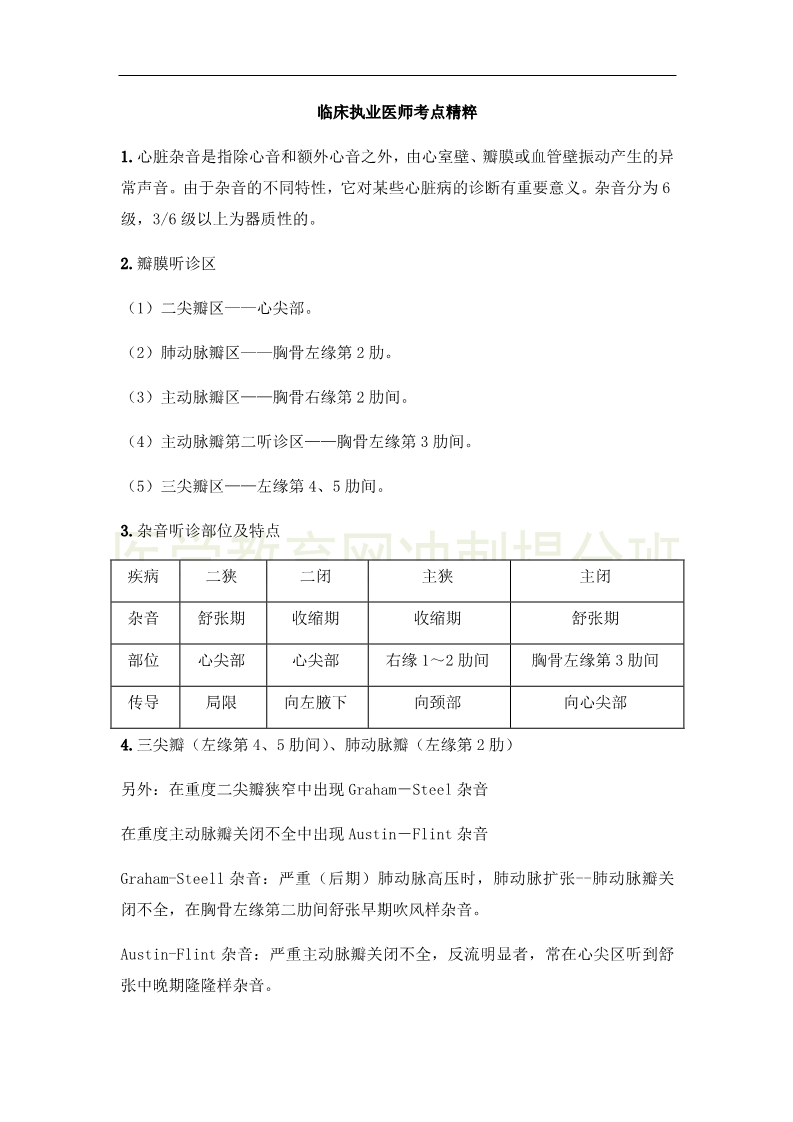 临床执业医师高频出题点抢分速记-实践综合(3)