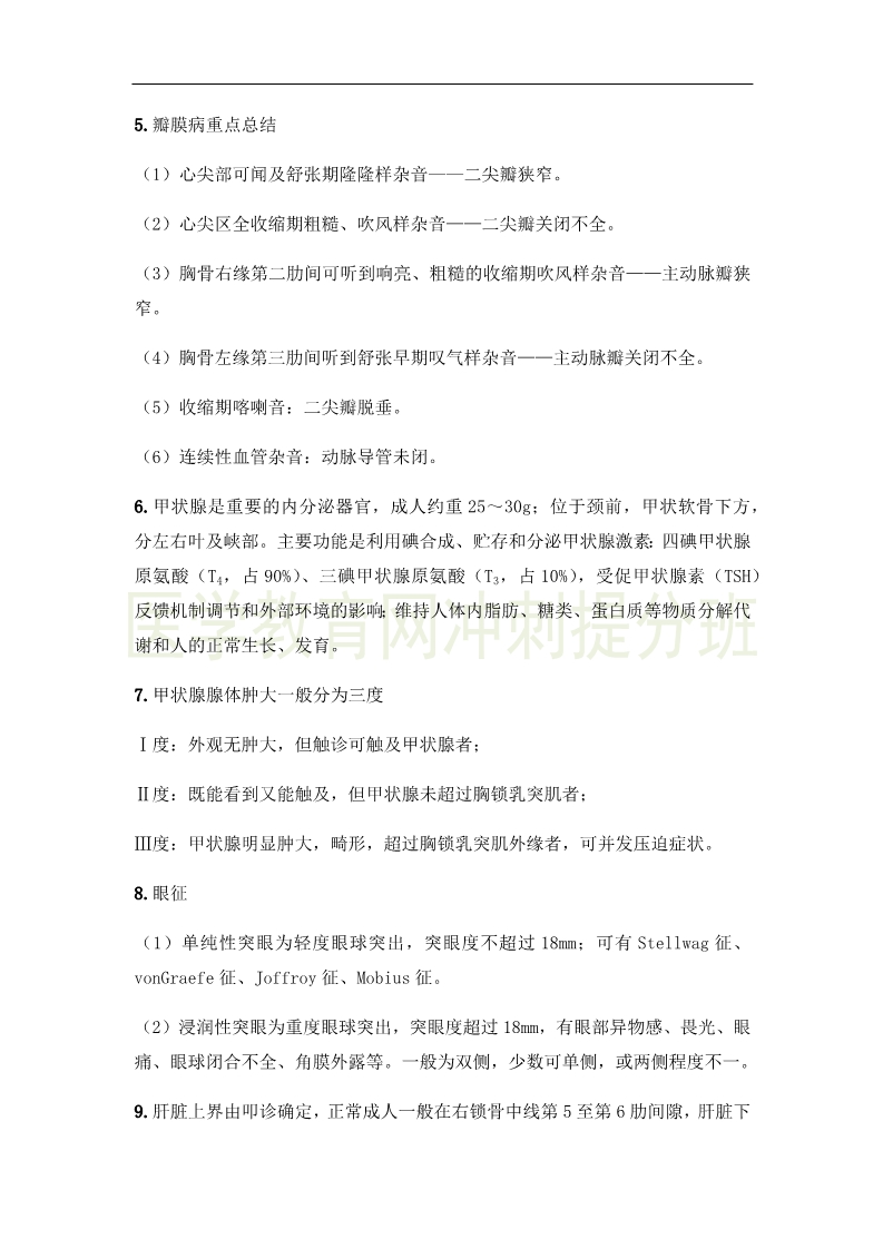 临床执业医师高频出题点抢分速记-实践综合(3)