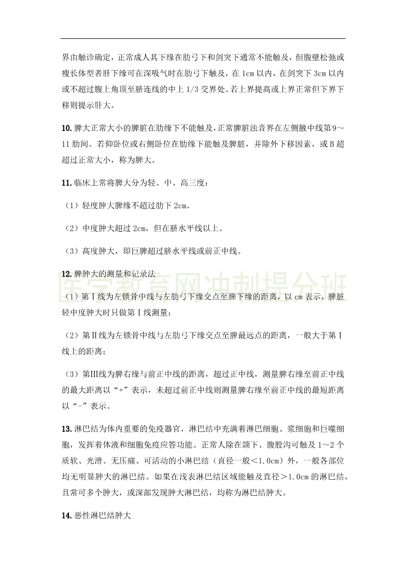 临床执业医师高频出题点抢分速记-实践综合(3)