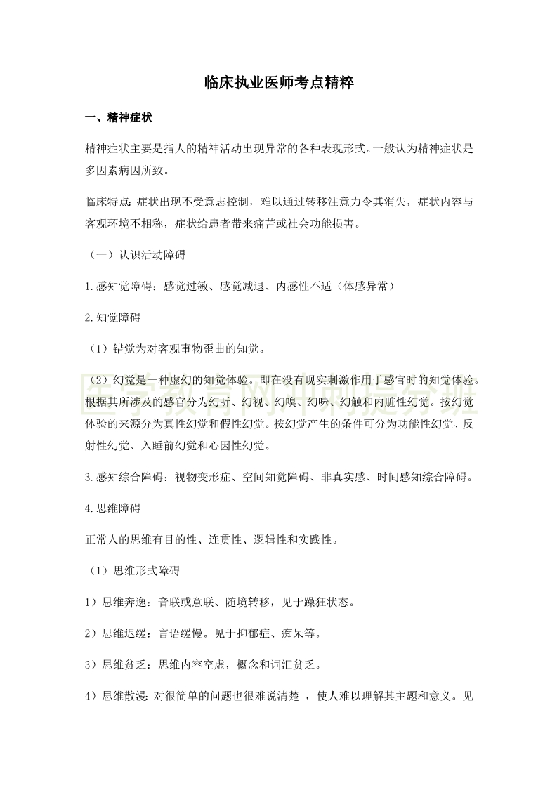 临床执业医师高频出题点抢分速记-实践综合!完结!