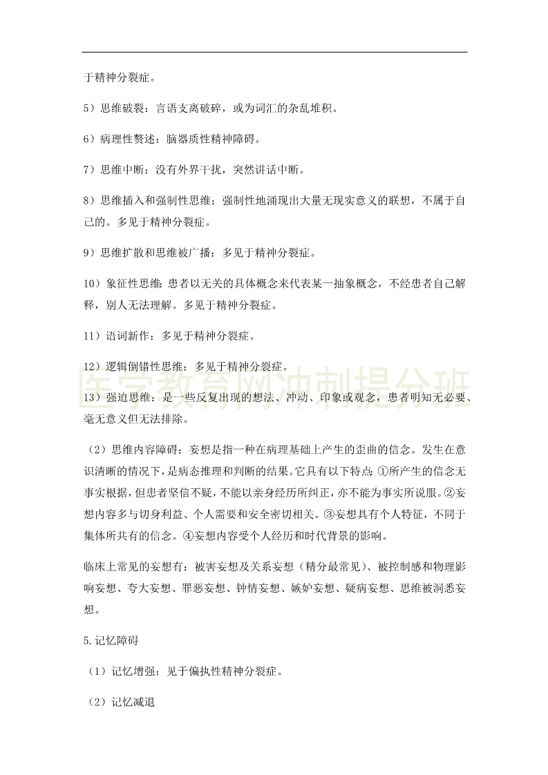 临床执业医师高频出题点抢分速记-实践综合!完结!