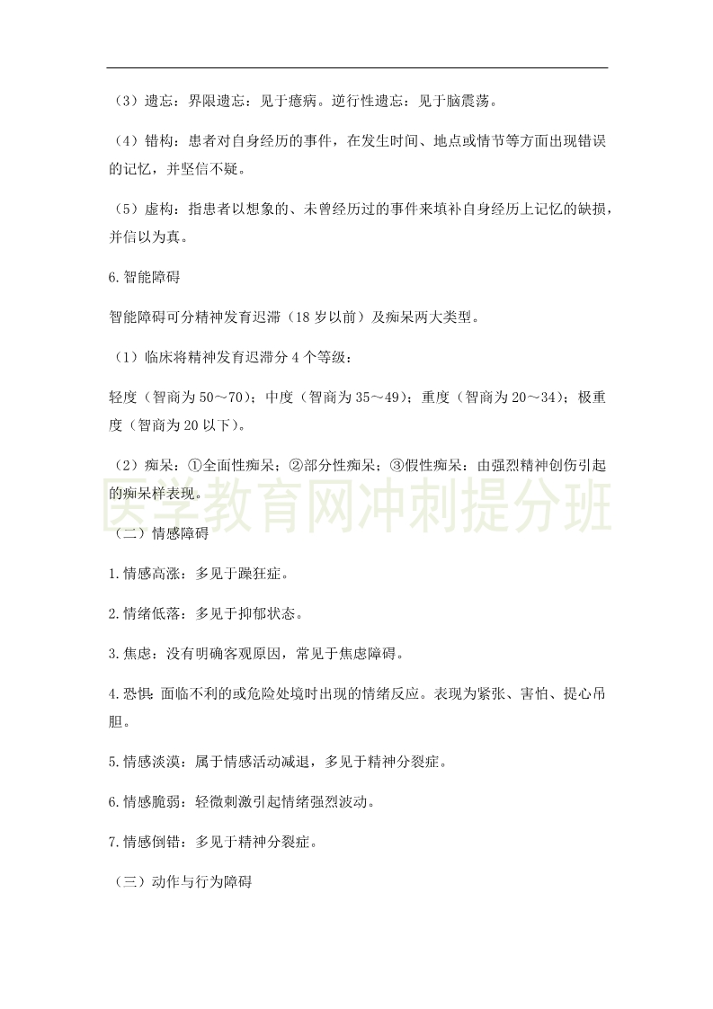 临床执业医师高频出题点抢分速记-实践综合!完结!