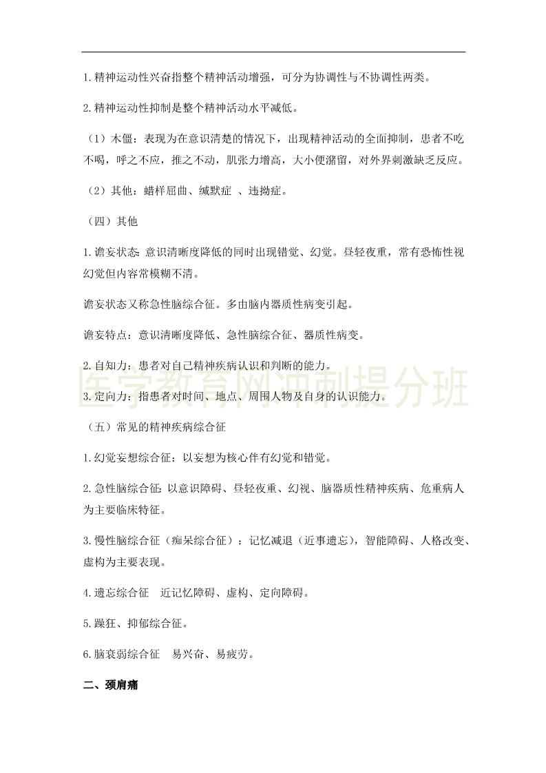 临床执业医师高频出题点抢分速记-实践综合!完结!