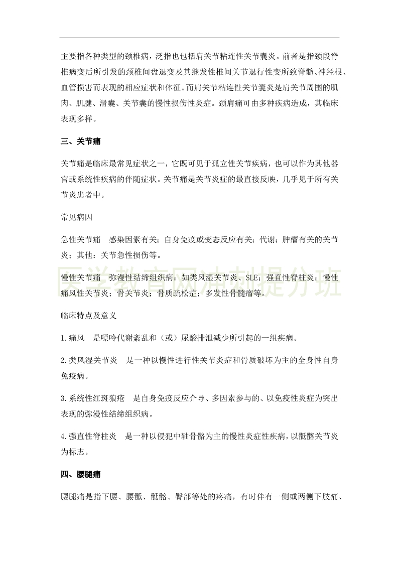 临床执业医师高频出题点抢分速记-实践综合!完结!