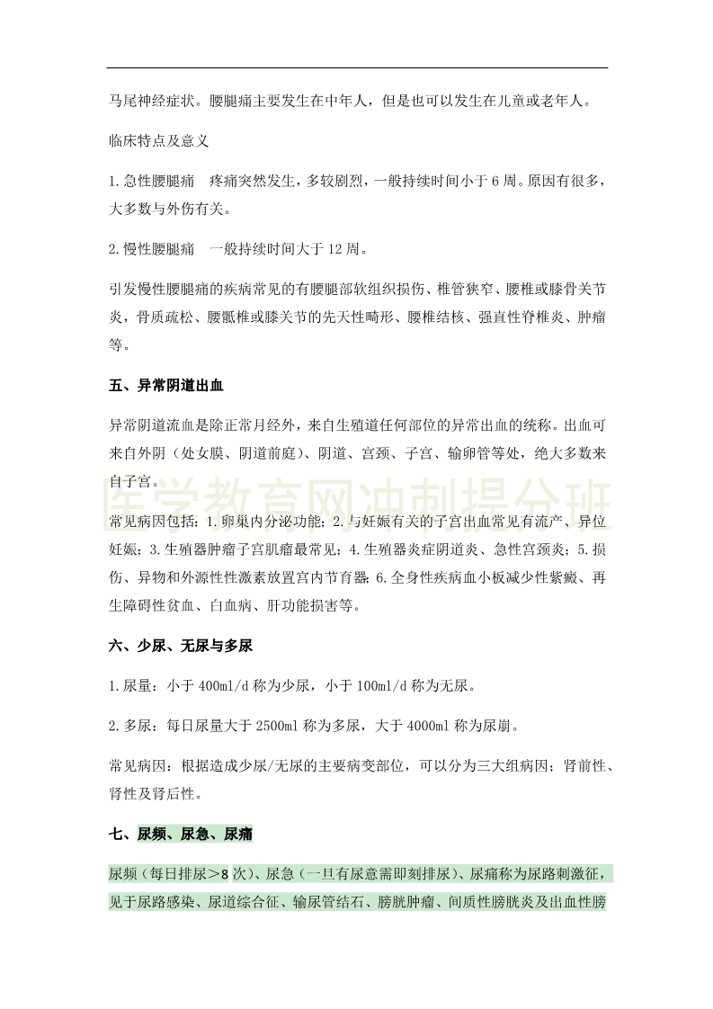 临床执业医师高频出题点抢分速记-实践综合!完结!