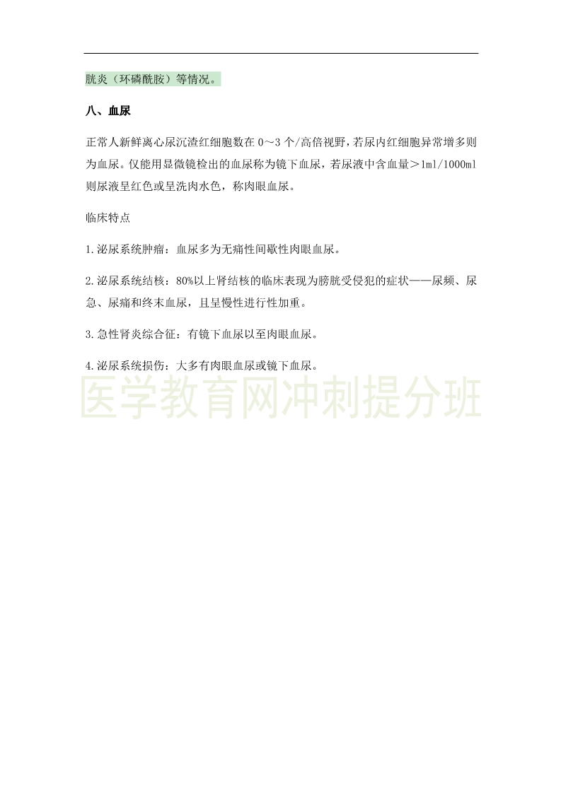 临床执业医师高频出题点抢分速记-实践综合!完结!