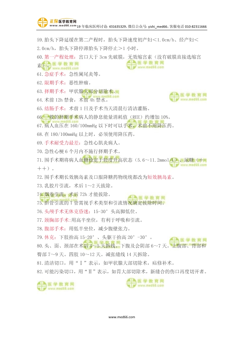 临床助理医师高频考点抢分速记，82个历年重复知识！