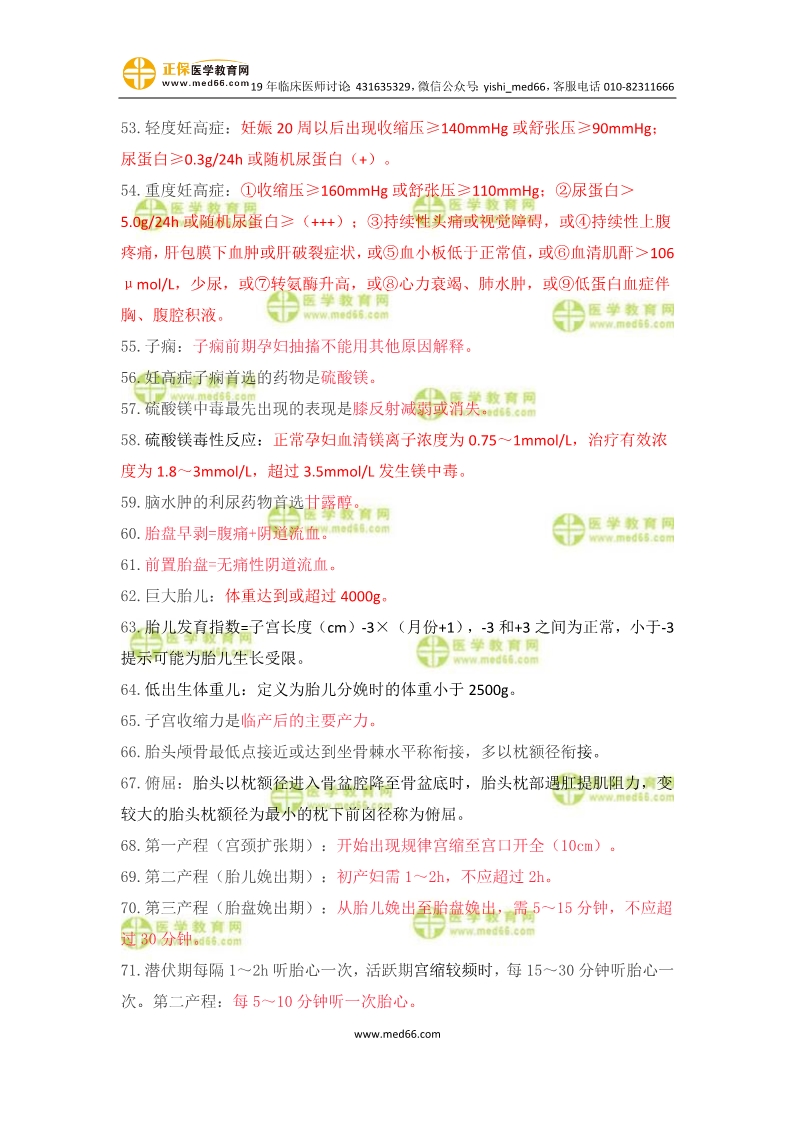 临床助理医师高频考点