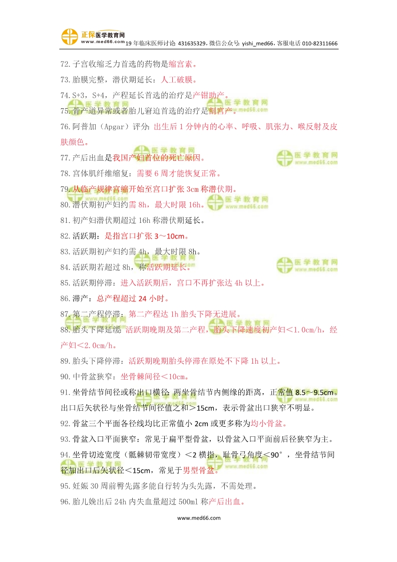 临床助理医师高频考点