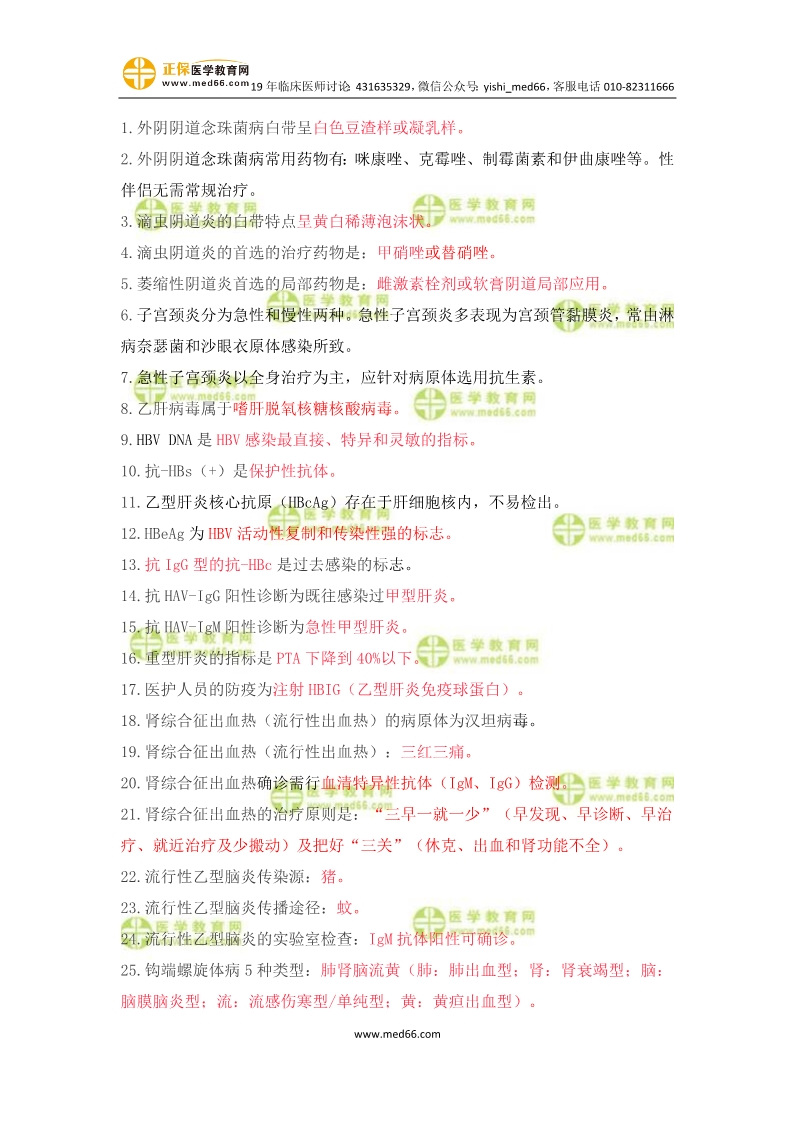 临床助理医师妇产科历年重复考点100条！速记！