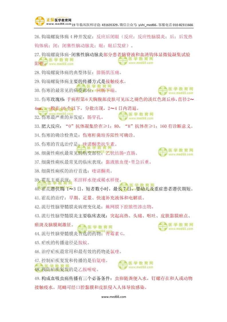 临床助理医师妇产科历年重复考点100条！速记！