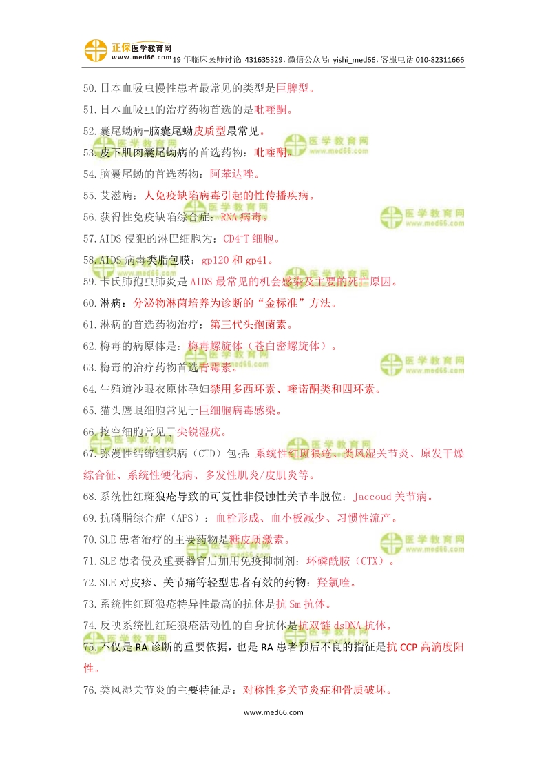 临床助理医师妇产科历年重复考点100条！速记！