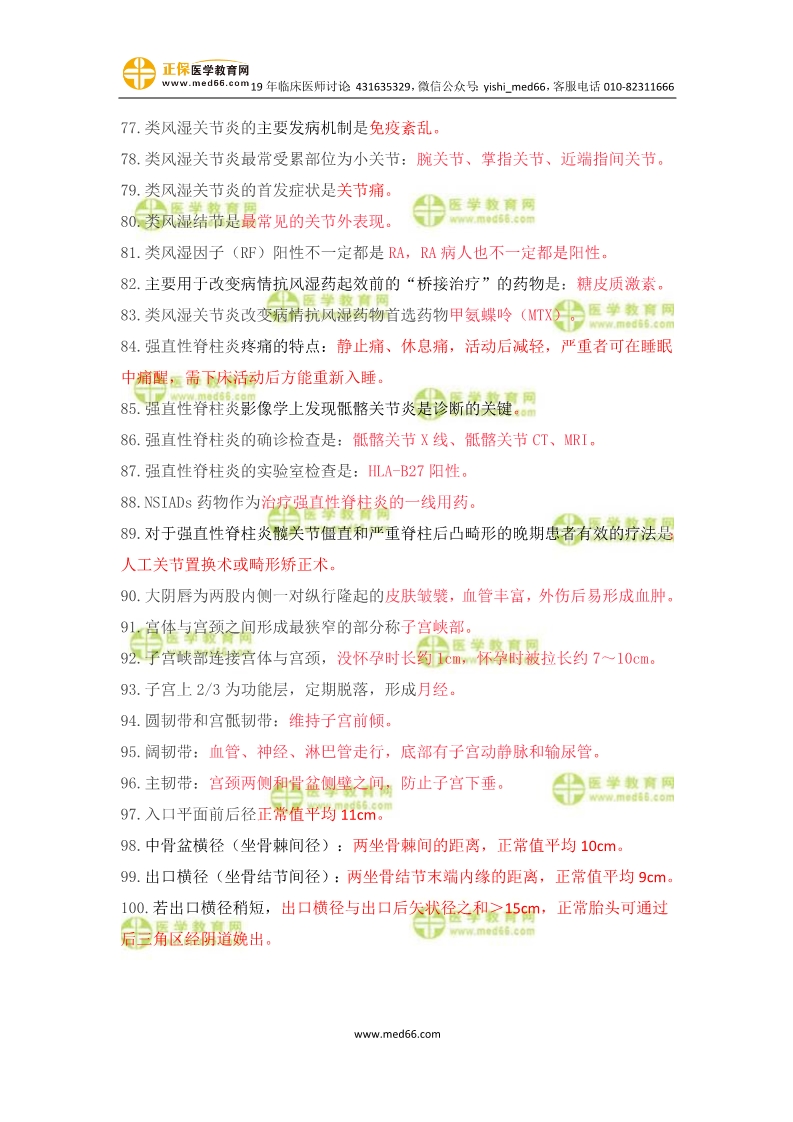 临床助理医师妇产科历年重复考点100条！速记！