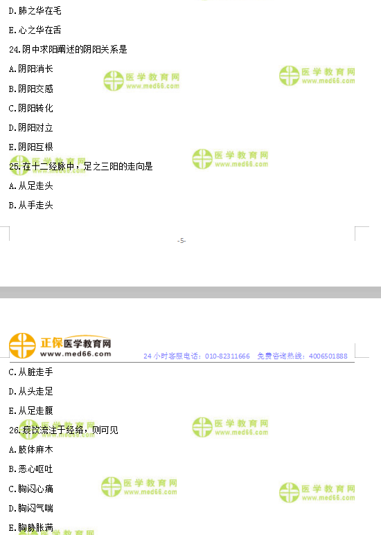 中医执业医师模拟试卷