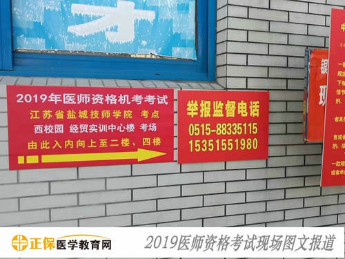 2019年医师资格考试现场报道