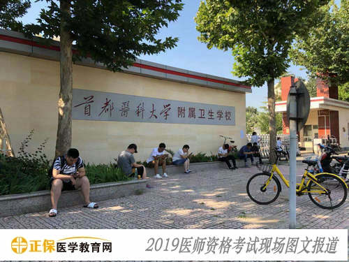 医师资格现场报道