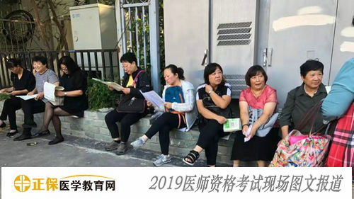 2019年医师资格考试现场报道