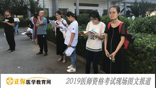 2019年医师资格考试现场报道