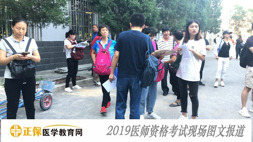 2019年医师资格考试现场报道