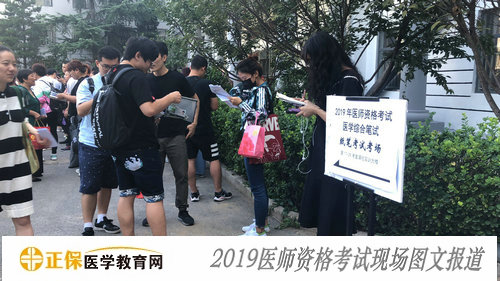 2019年医师资格考试现场报道
