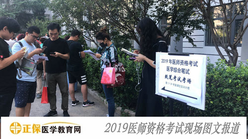 2019年医师资格考试现场图文报道