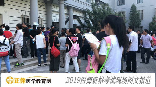 2019年医师资格考试现场图文报道