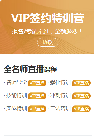 VIP签约特训营
