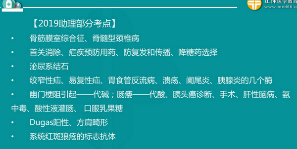 2019年临床助理医师考试答案