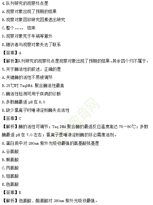 2019年临床执业医师试题第一单元（第1期）