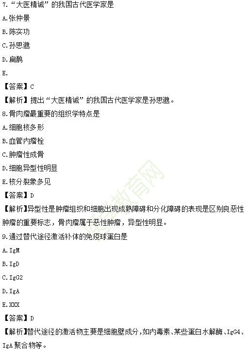 2019年临床执业医师试题第一单元（第1期）