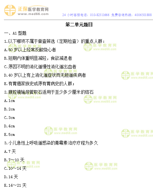 2019年乡村全科助理医师估分模拟试卷第二单元150题(附答案解析)