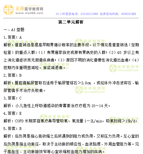 2019年乡村全科助理医师估分模拟试卷第二单元150题(附答案解析)