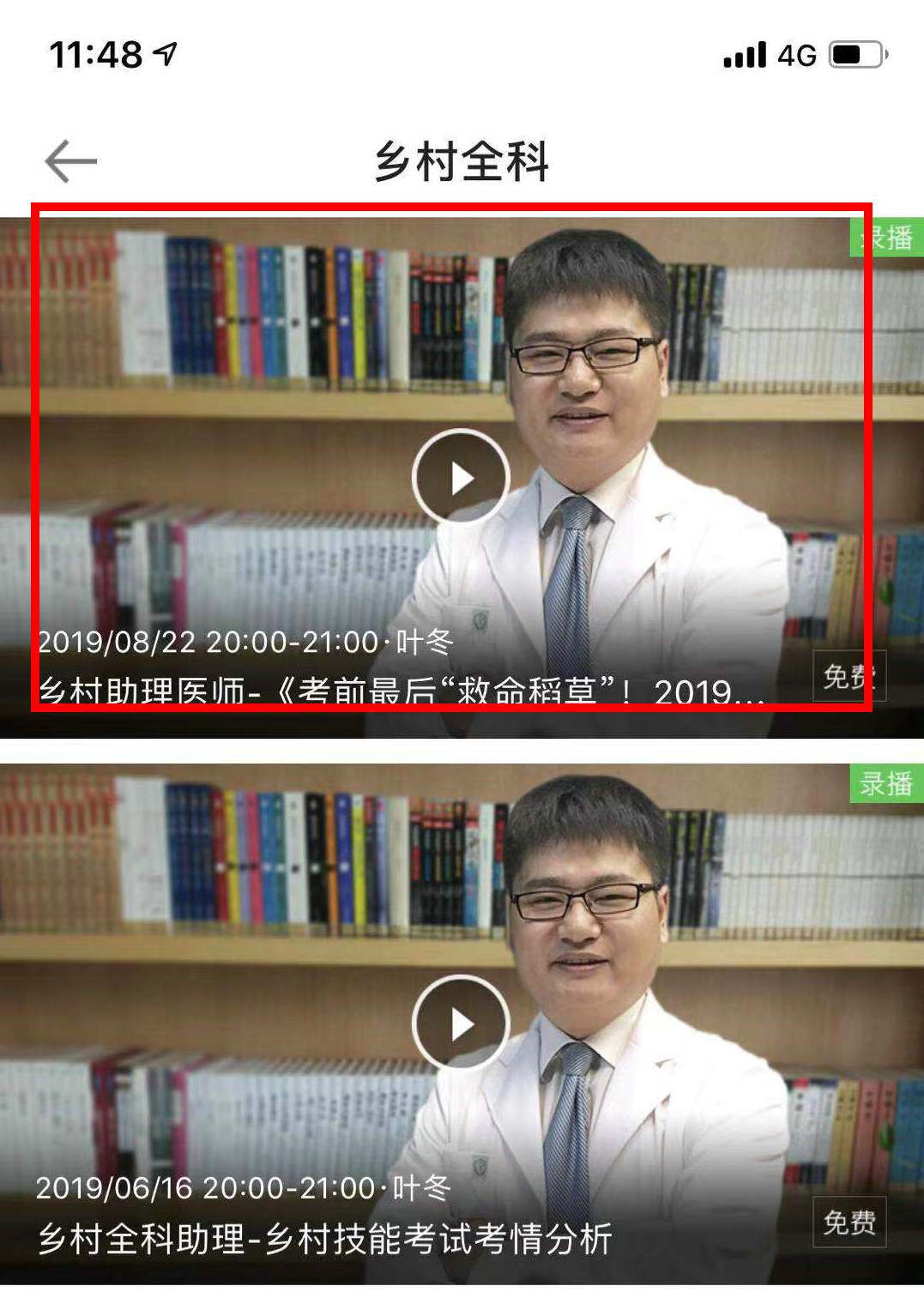 叶冬：考前“救命稻草”！2019年乡村考试考前最后免费直播