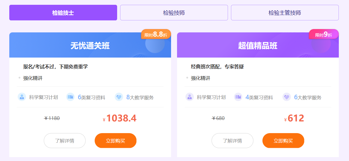 2019检验技士考试成绩查询期优惠