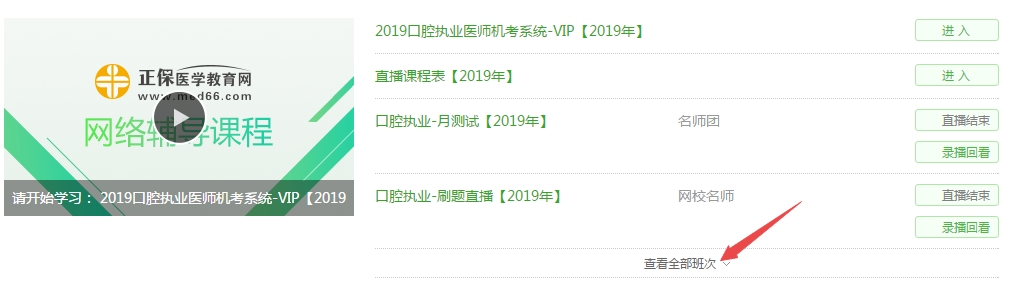口腔执业vip辅导