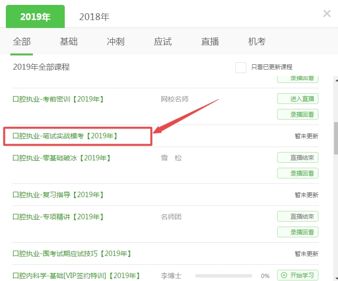 笔试模考刷题直播